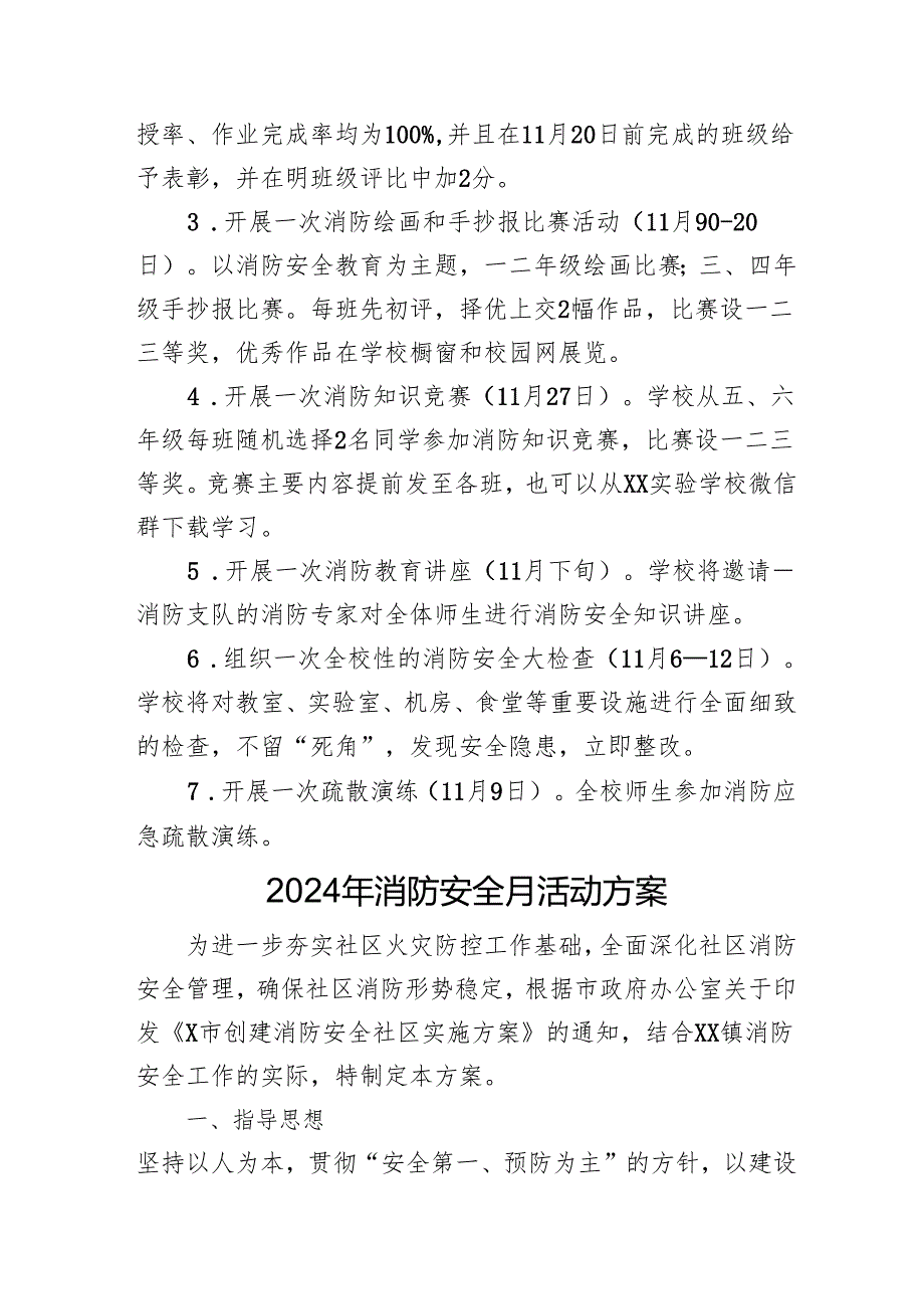 2024年开展消防月活动专项方案 （汇编8份）.docx_第3页