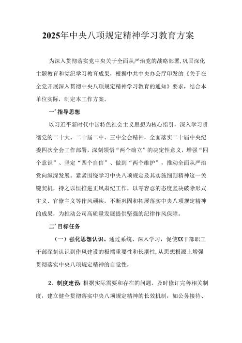2025年乡镇开展中央八项规定精神学习教育实施方案 （合计14份）.docx