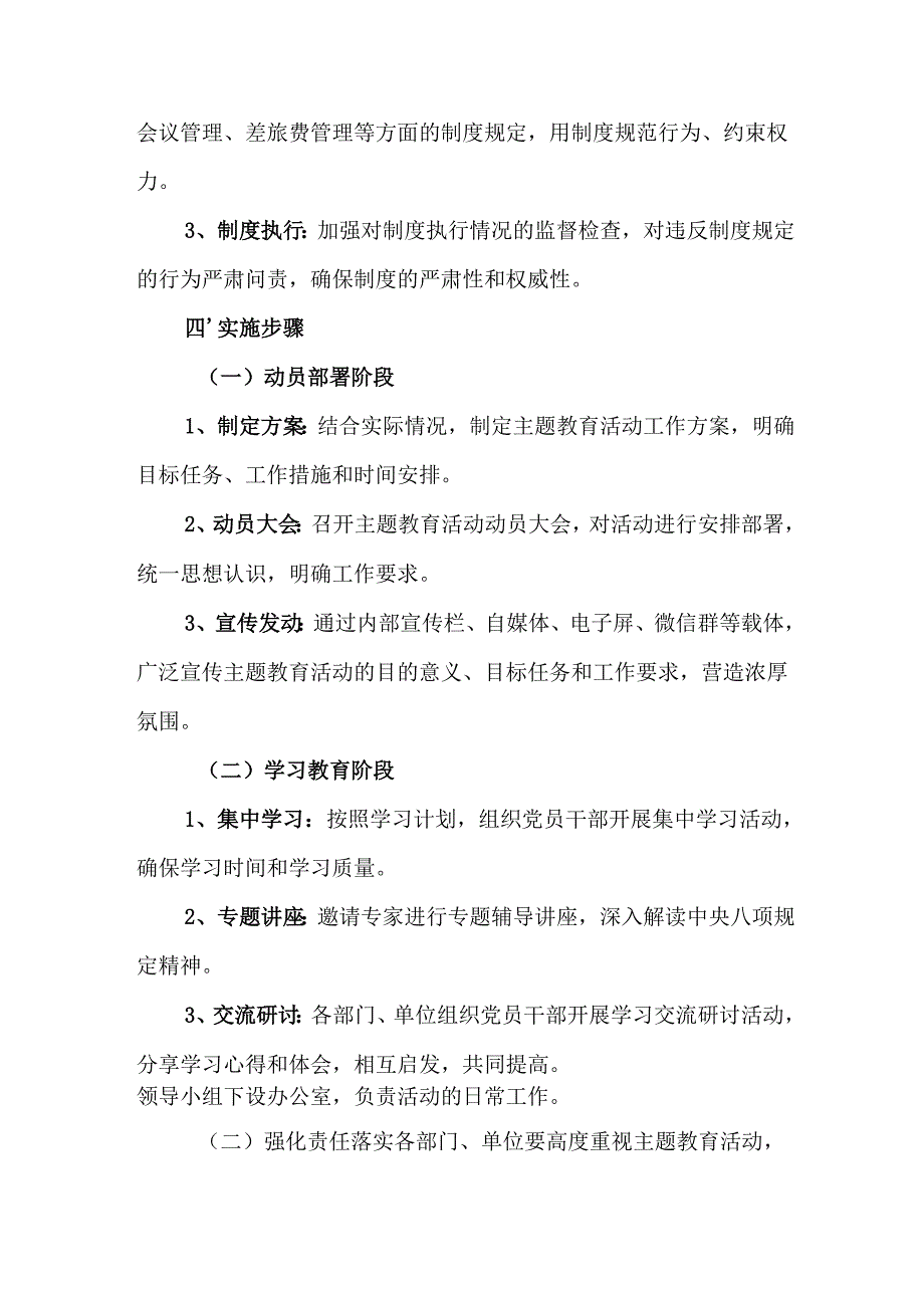 2025年乡镇开展中央八项规定精神学习教育实施方案 （合计14份）.docx_第2页