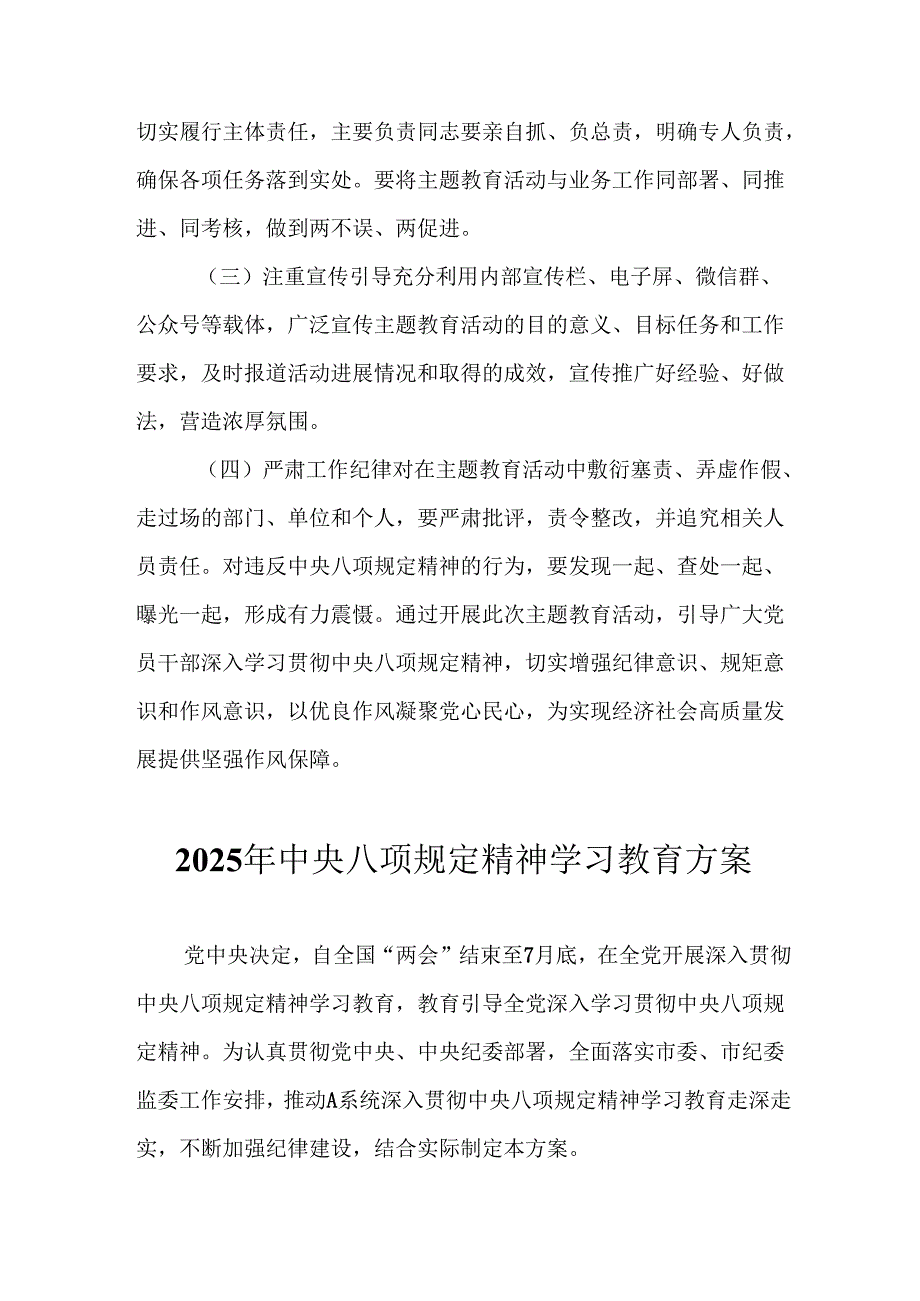 2025年乡镇开展中央八项规定精神学习教育实施方案 （合计14份）.docx_第3页