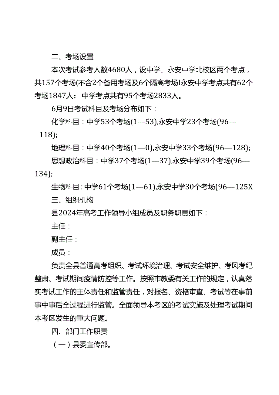 2024年普通高校招生考试工作方案.docx_第2页