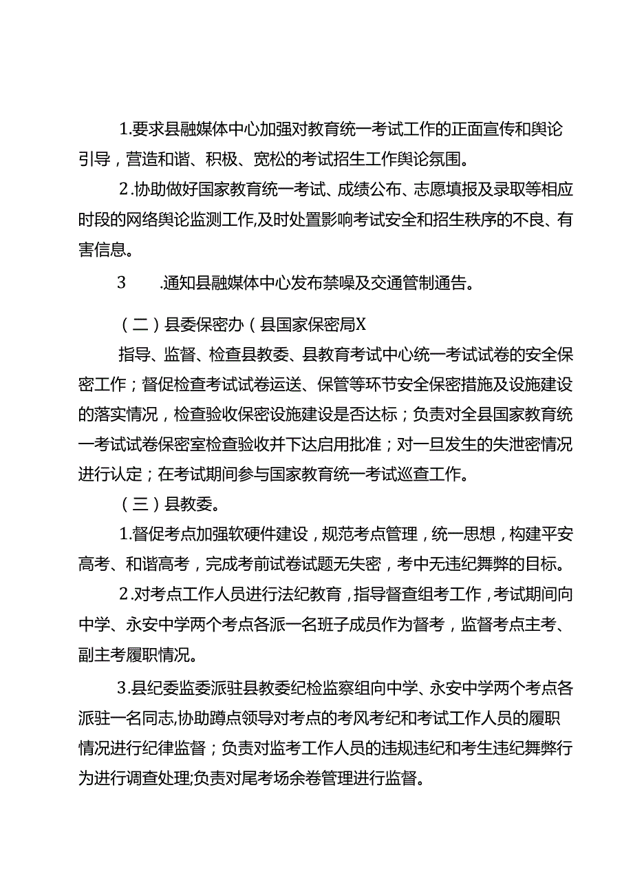 2024年普通高校招生考试工作方案.docx_第3页