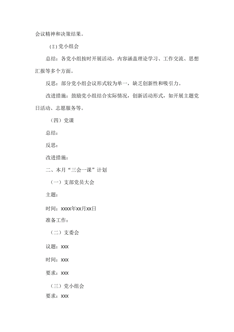 “三会一课”支委会会议记录范文.docx_第2页