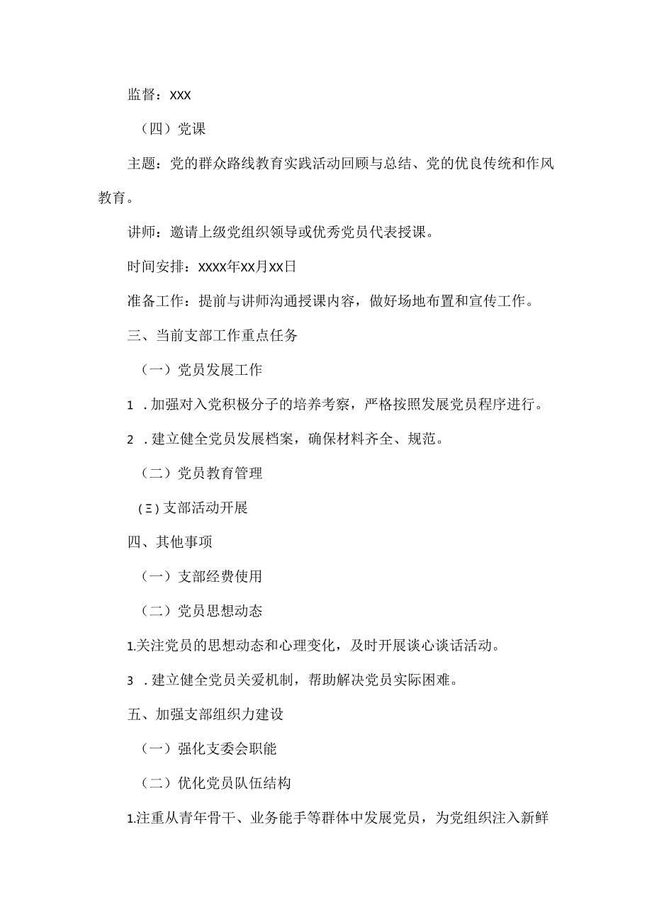 “三会一课”支委会会议记录范文.docx_第3页