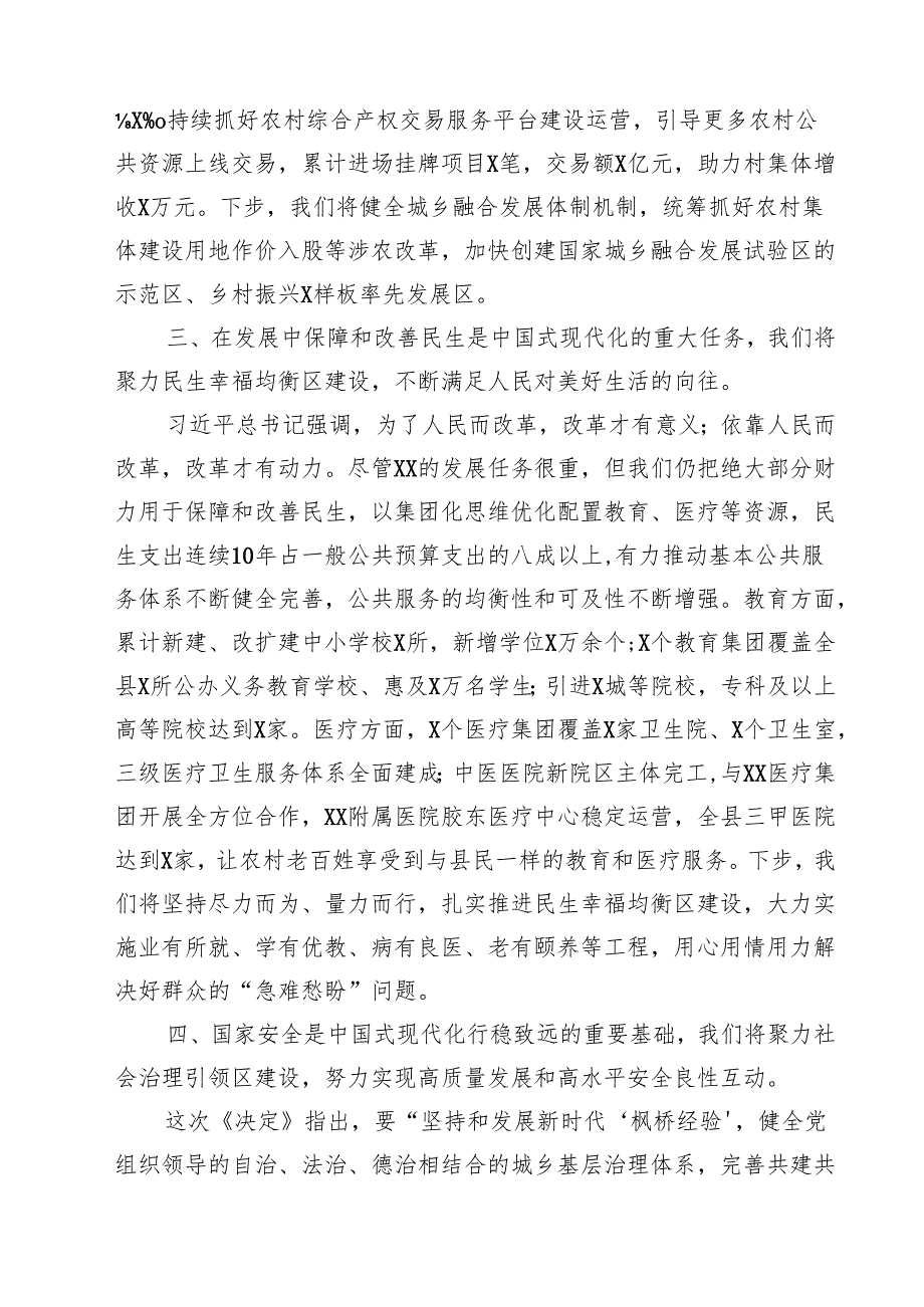某县委书记在市委党的二十三中全会精神专题学习班上的分组交流研讨发言提纲（共12篇）.docx_第2页