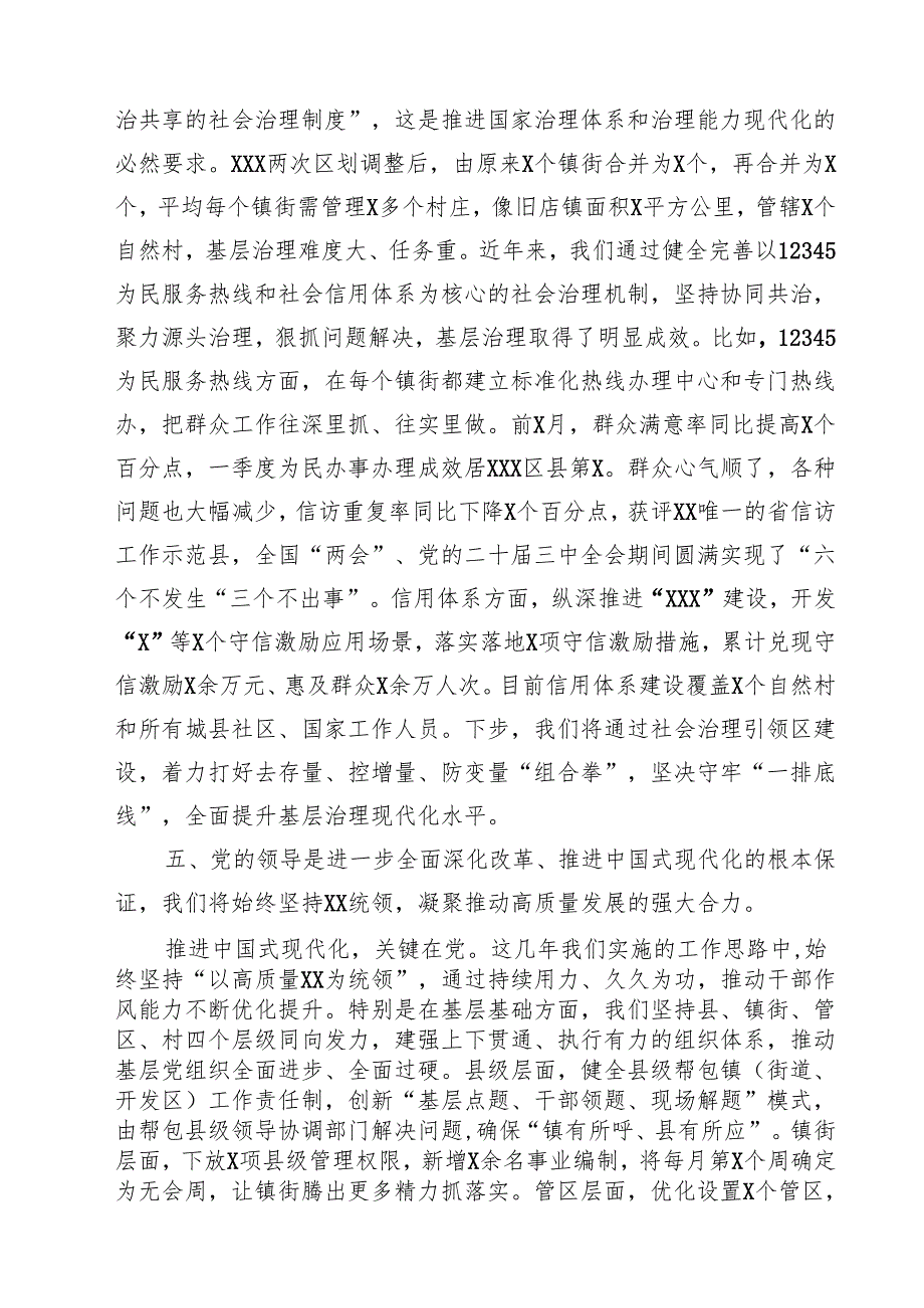 某县委书记在市委党的二十三中全会精神专题学习班上的分组交流研讨发言提纲（共12篇）.docx_第3页