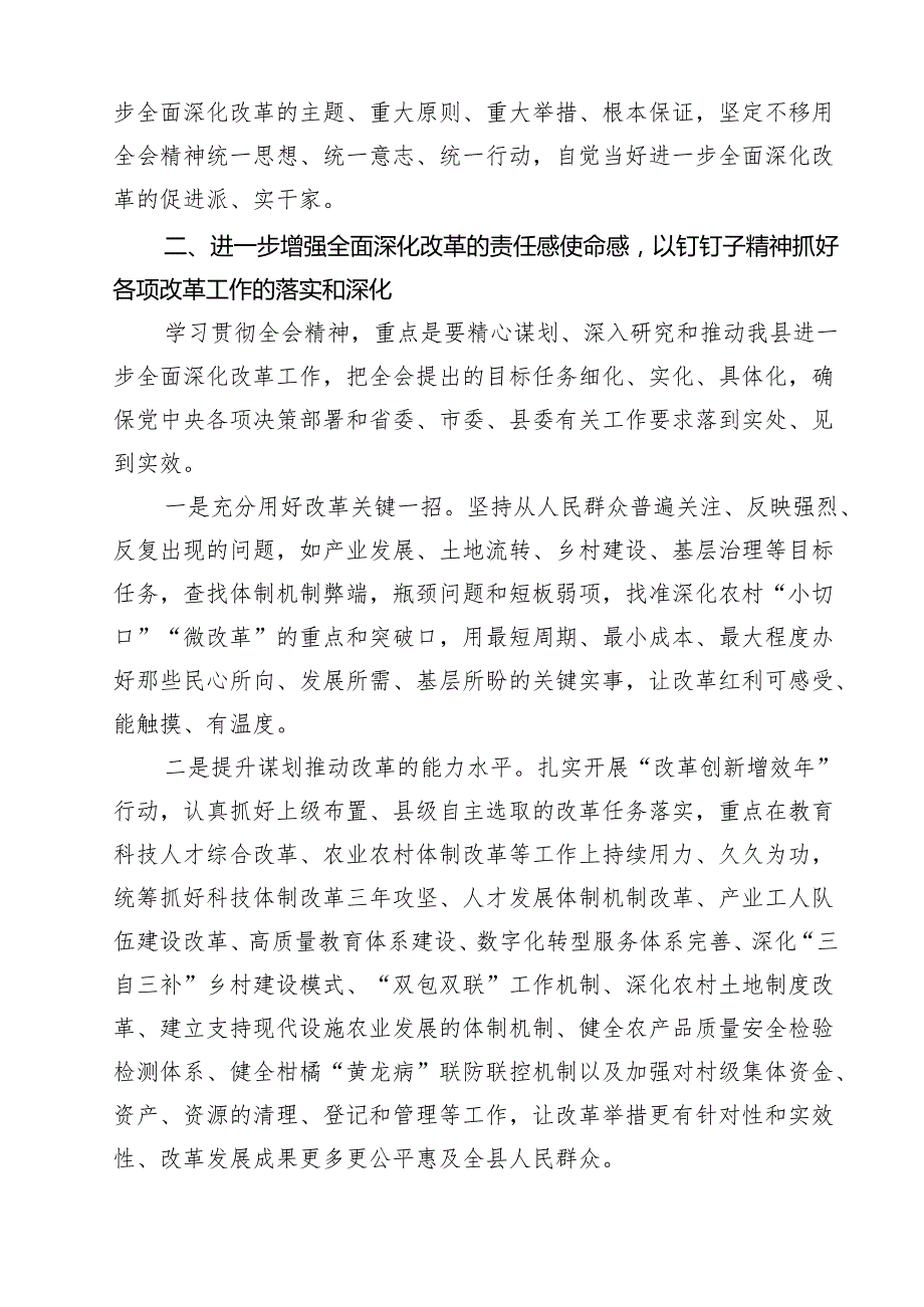 某县委副书记在全县传达学习党的二十三中全会精神会议上的发言12篇（精选）.docx_第3页