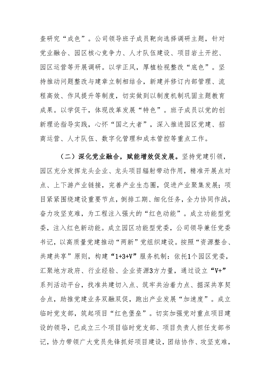 国企党委书记2024年抓基层党建工作述职报告范文(1).docx_第2页