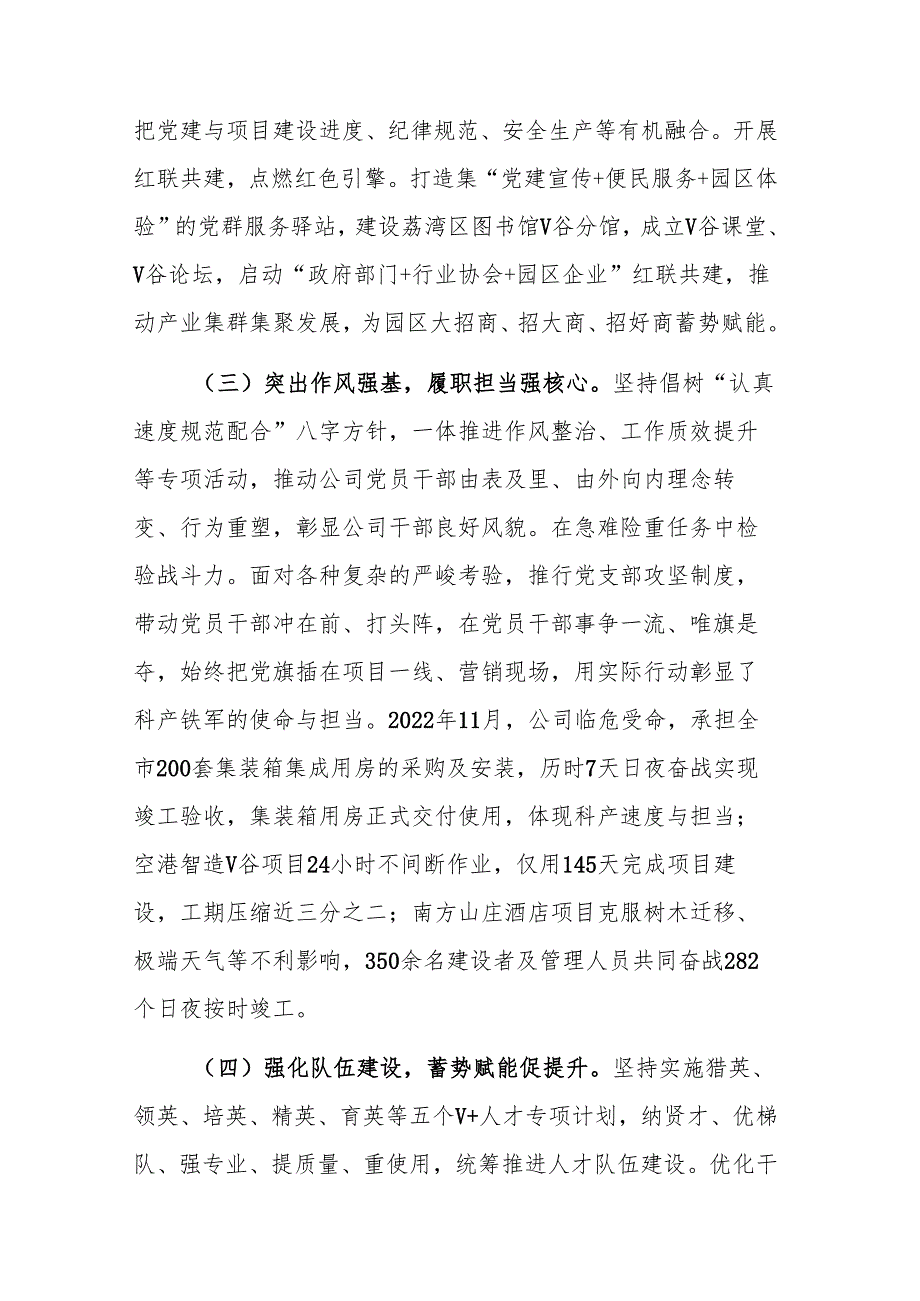 国企党委书记2024年抓基层党建工作述职报告范文(1).docx_第3页