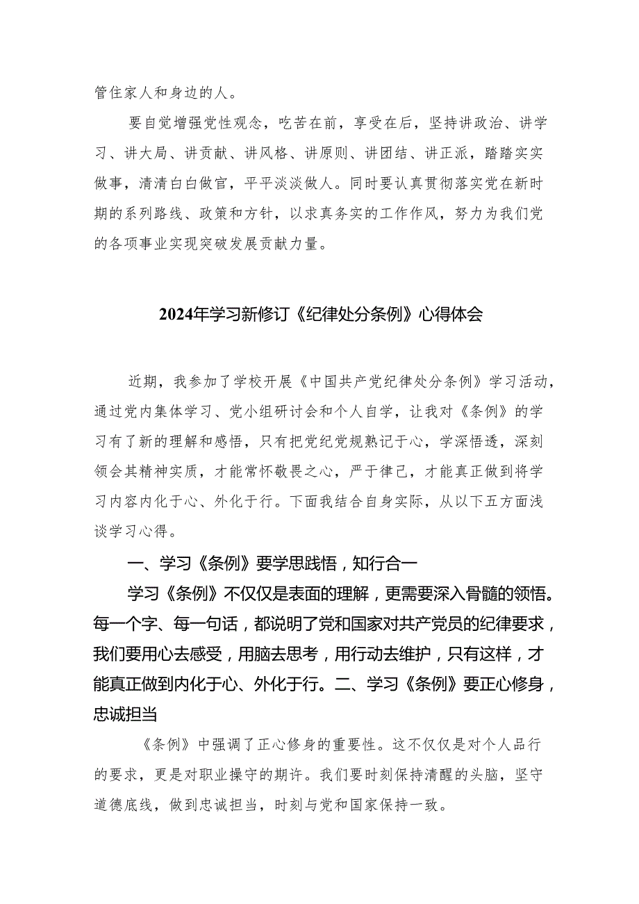 【7篇】2024年新修订《中国共产党纪律处分条例》学习心得体会样本.docx_第2页