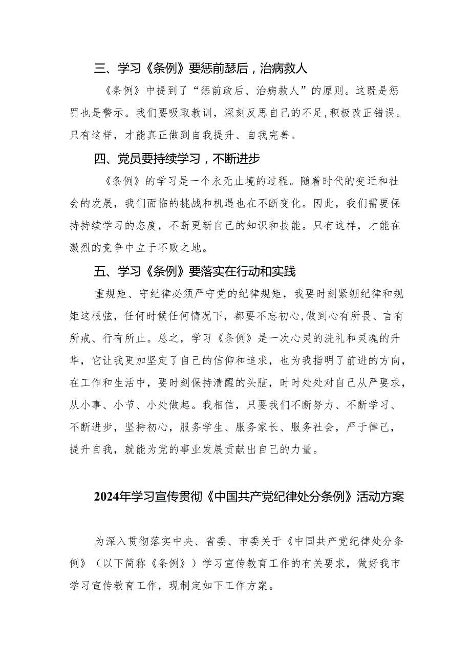 【7篇】2024年新修订《中国共产党纪律处分条例》学习心得体会样本.docx_第3页