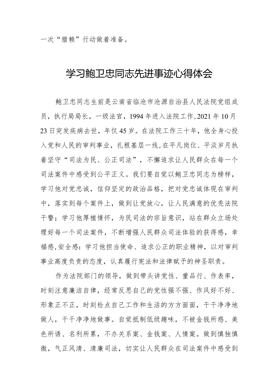 2023年学习鲍卫忠同志先进事迹心得体会发言稿二十篇.docx_第3页