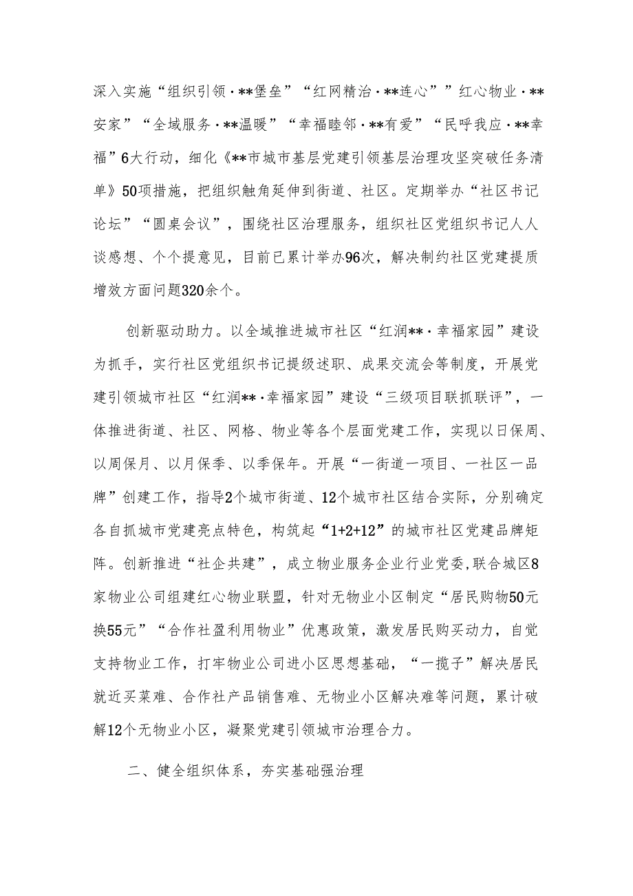 2024年党建引领基层治理品牌打造汇报会上的发言范文.docx_第2页