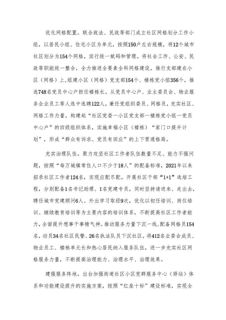 2024年党建引领基层治理品牌打造汇报会上的发言范文.docx_第3页