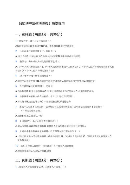 《9知法守法依法维权》随堂练习.docx