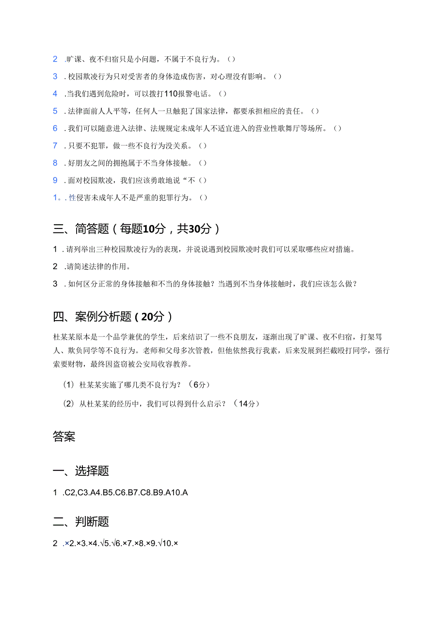 《9知法守法依法维权》随堂练习.docx_第2页