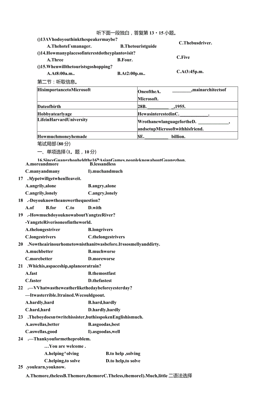广州(牛津版)八年级上学期Unit3单元测试.docx_第2页