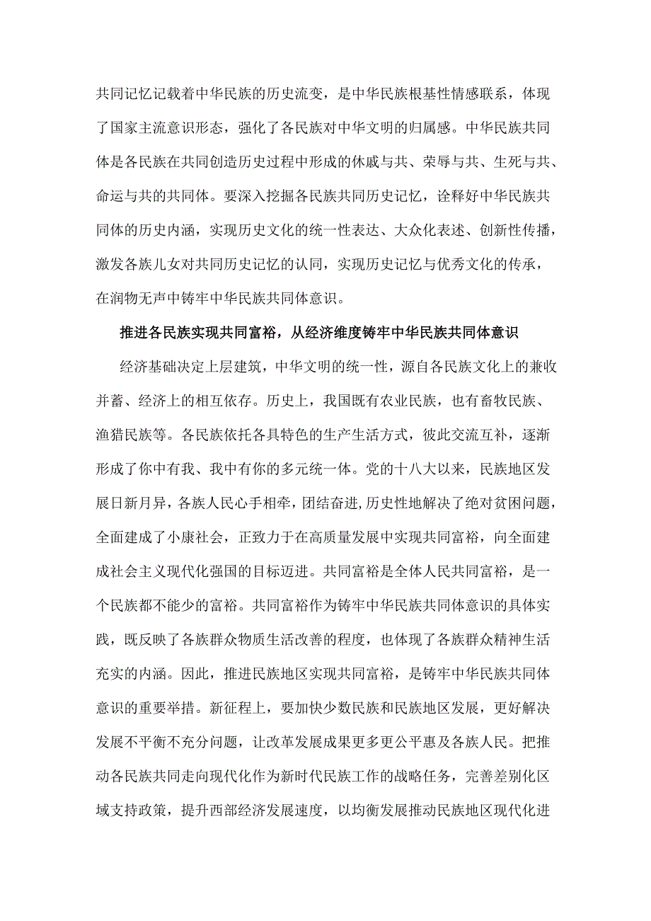 2024年铸牢中华民族共同体意识党课讲稿【2篇文】：坚守中华文明突出的统一性铸牢中华民族共同体意识与铸牢中华民族共同体意识.docx_第3页