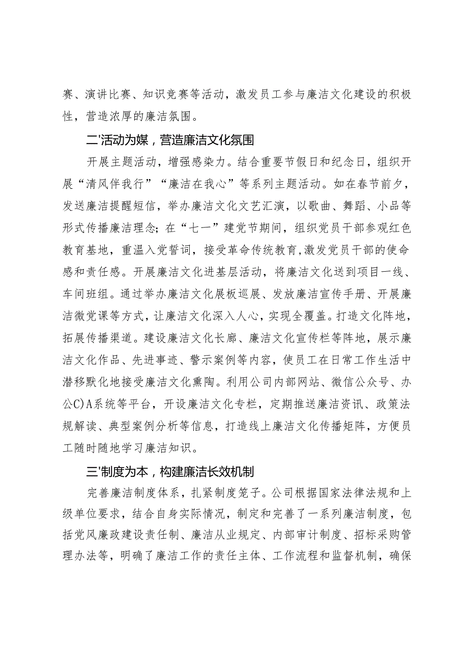 2篇 2024年国有企业廉洁文化建设工作总结.docx_第2页