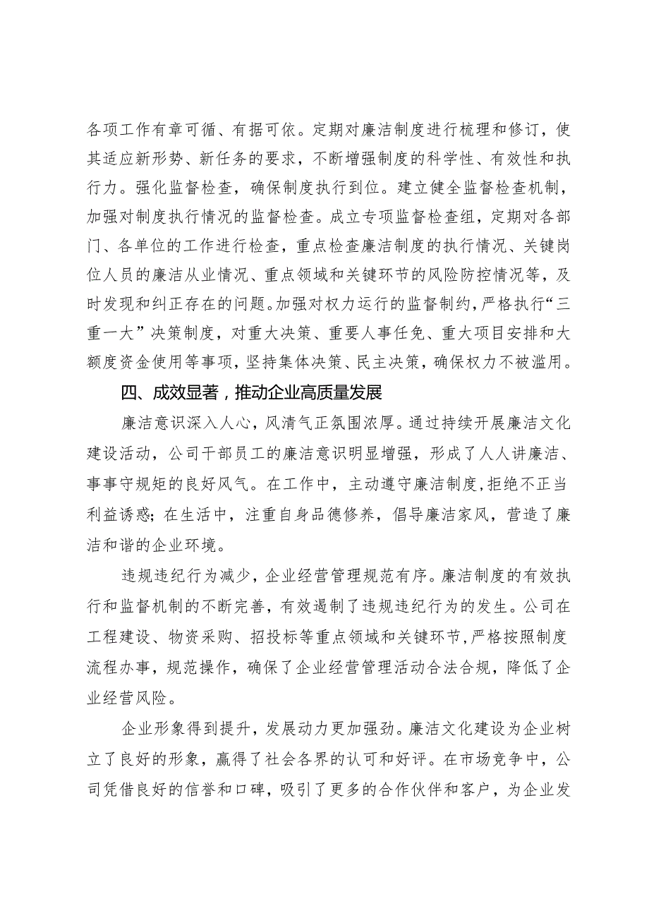 2篇 2024年国有企业廉洁文化建设工作总结.docx_第3页