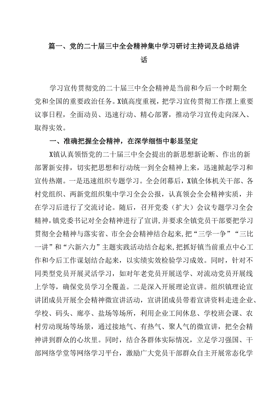 党的二十三中全会精神集中学习研讨主持词及总结讲话（共11篇）汇编.docx_第2页