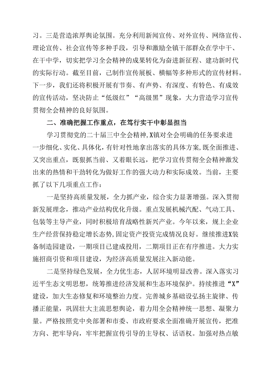 党的二十三中全会精神集中学习研讨主持词及总结讲话（共11篇）汇编.docx_第3页