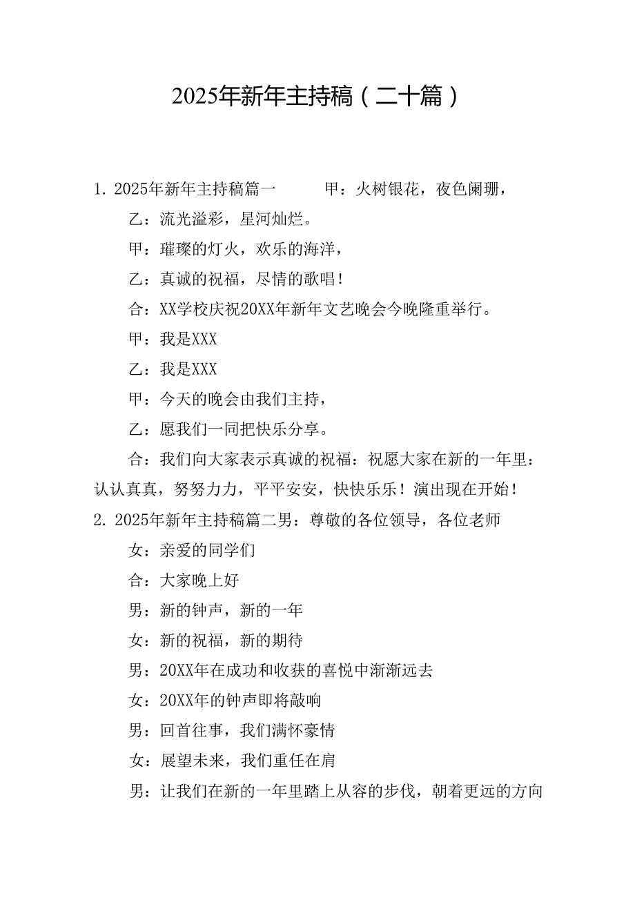 2025年新年主持稿（二十篇）.docx_第1页