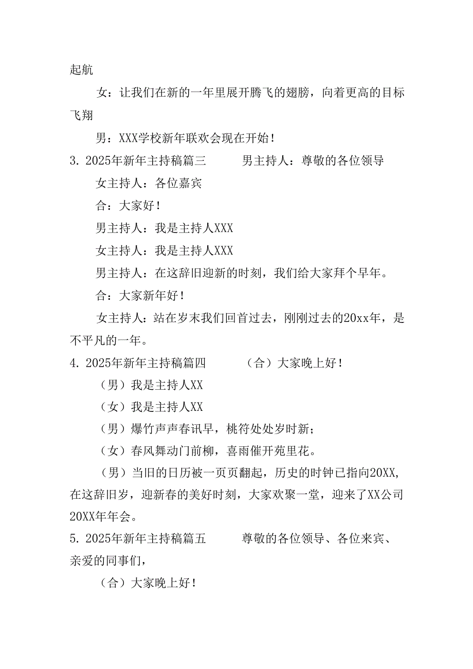 2025年新年主持稿（二十篇）.docx_第2页