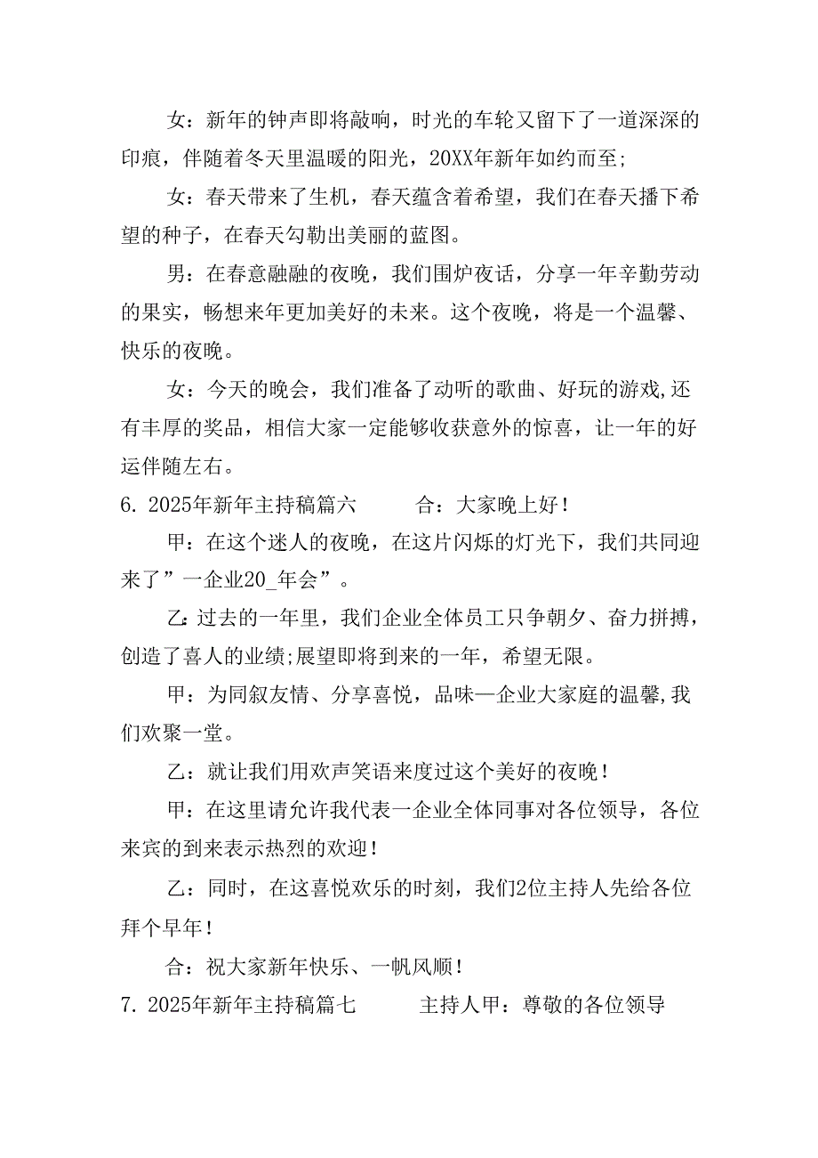 2025年新年主持稿（二十篇）.docx_第3页