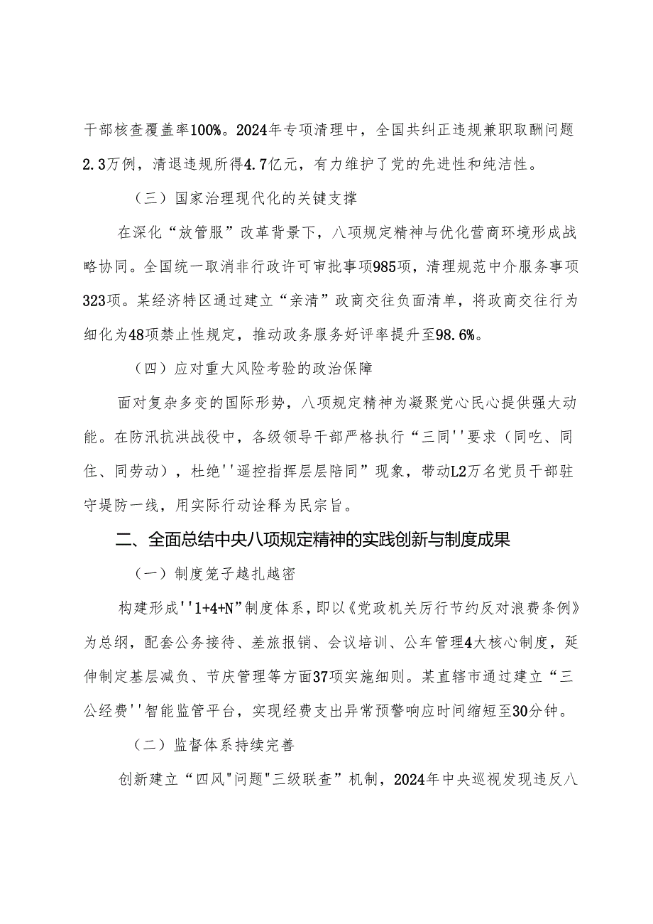 7篇关于深入开展学习2025年八项规定精神学习教育工作专题辅导报告.docx_第2页