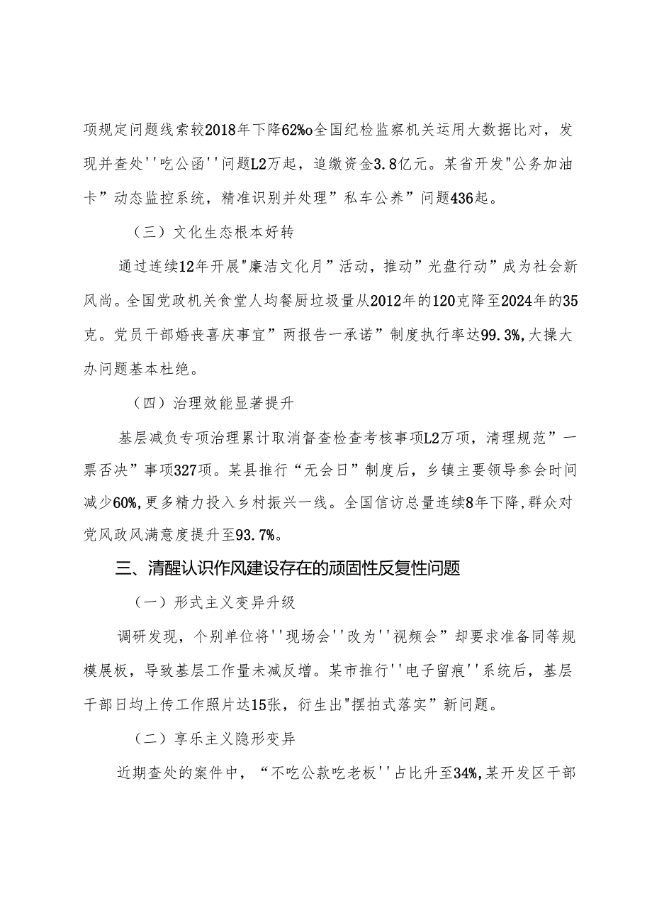 7篇关于深入开展学习2025年八项规定精神学习教育工作专题辅导报告.docx_第3页