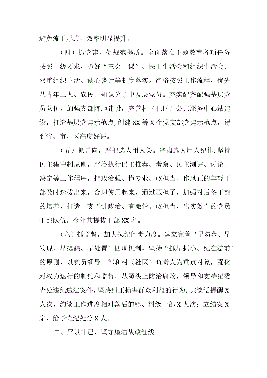 2023年地方国企党委书记述职报告 （5份） (1).docx_第2页