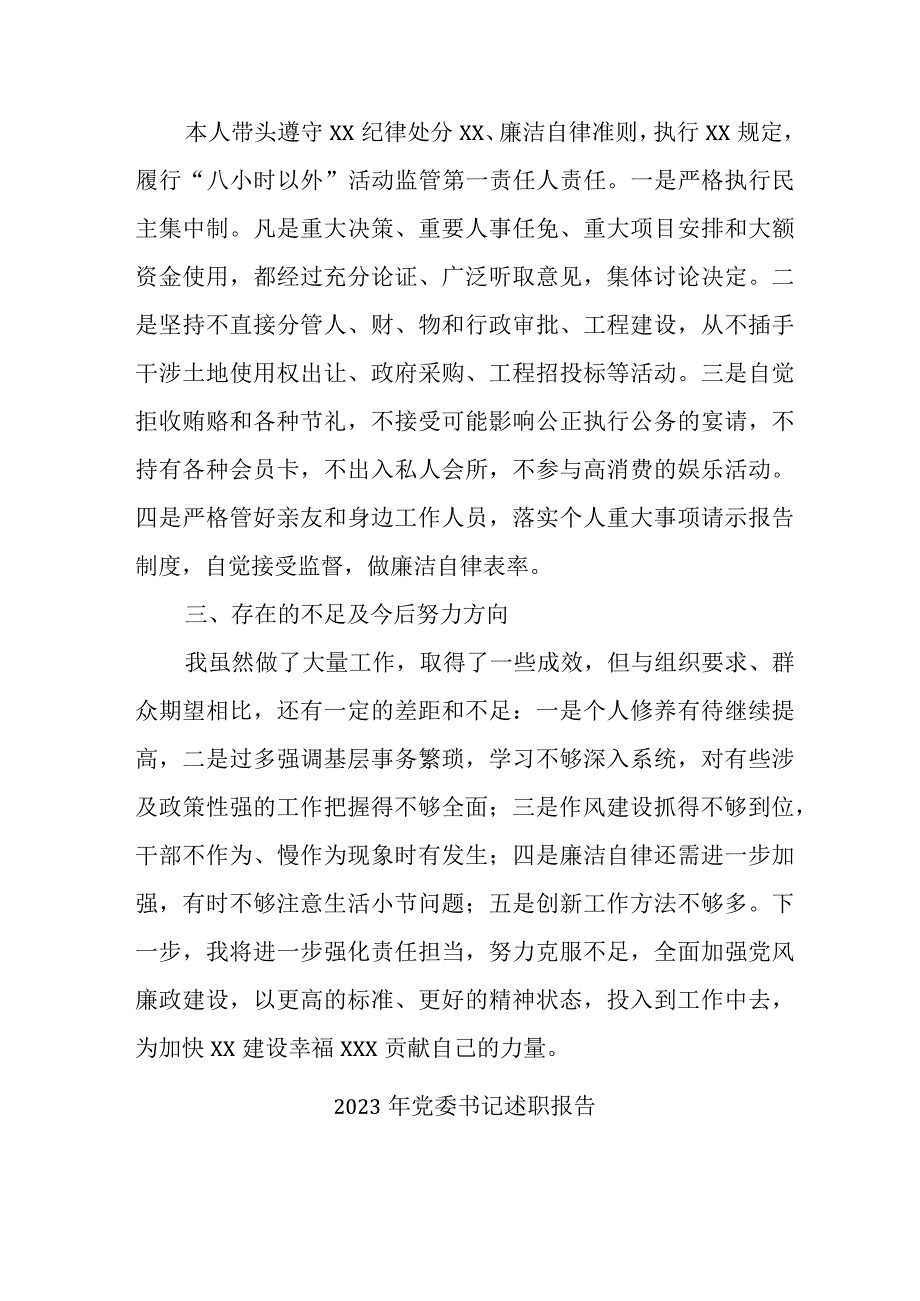 2023年地方国企党委书记述职报告 （5份） (1).docx_第3页