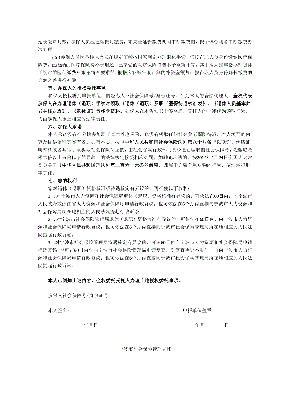 参保人员办理退休(职)手续相关规定告知书.docx_第2页