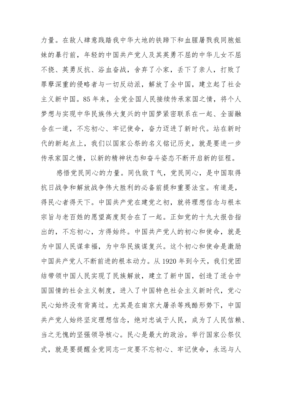 南京大屠杀死难者国家公祭日心得体会范文样本.docx_第2页