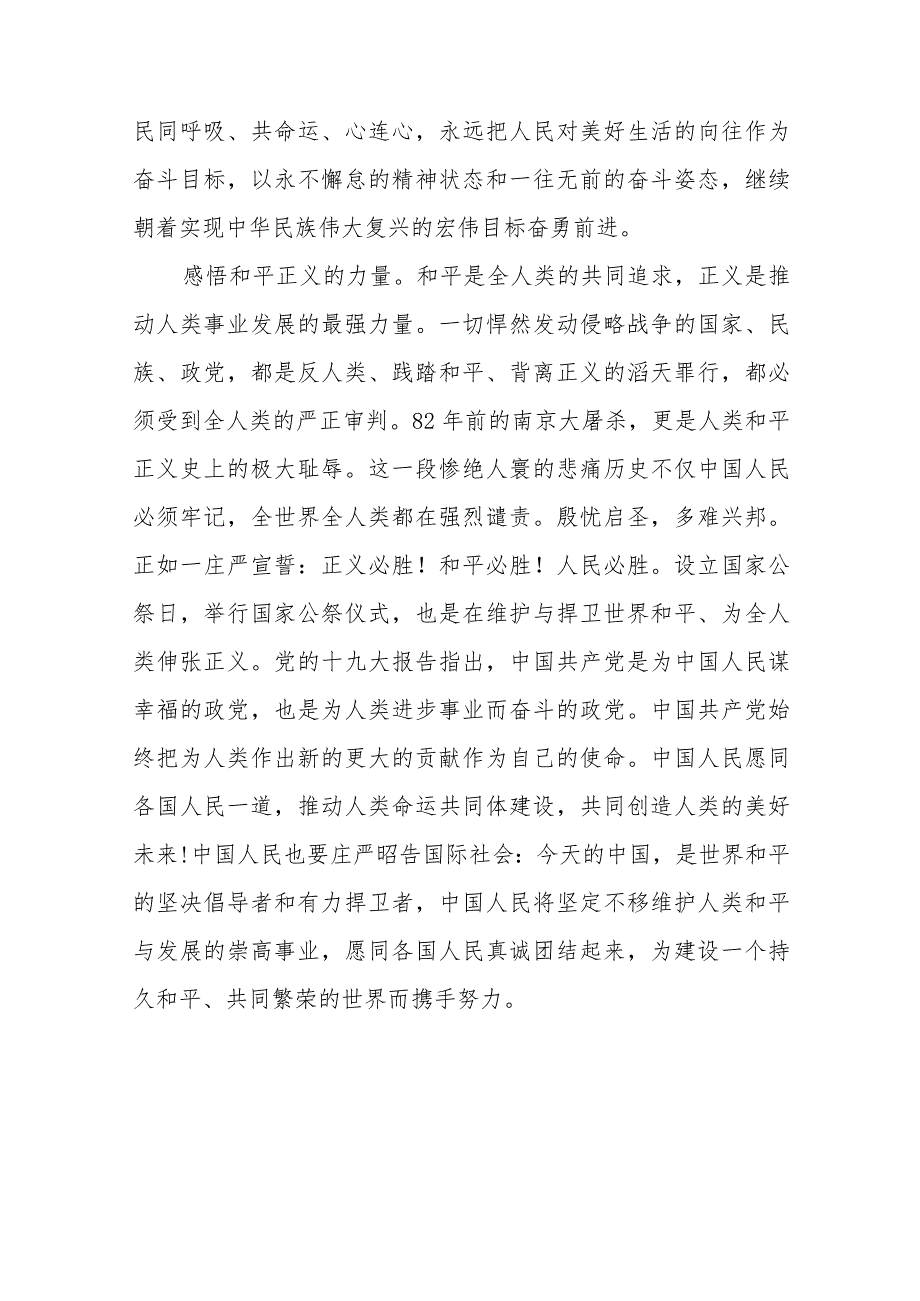 南京大屠杀死难者国家公祭日心得体会范文样本.docx_第3页
