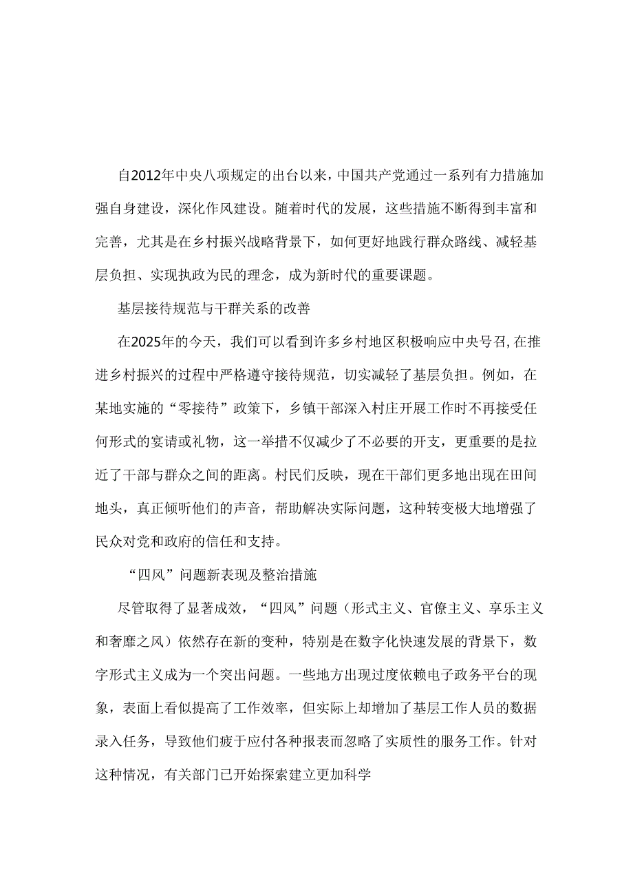 2025年中央八项规定精神学习教育心得合集资料.docx_第3页