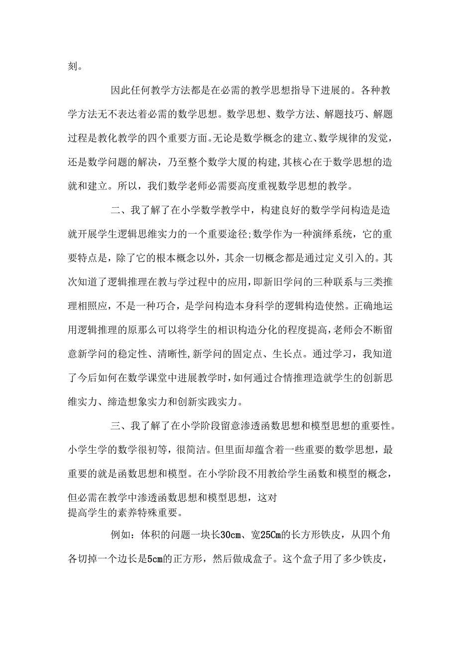 教师继续教育学习总结集锦.docx_第2页