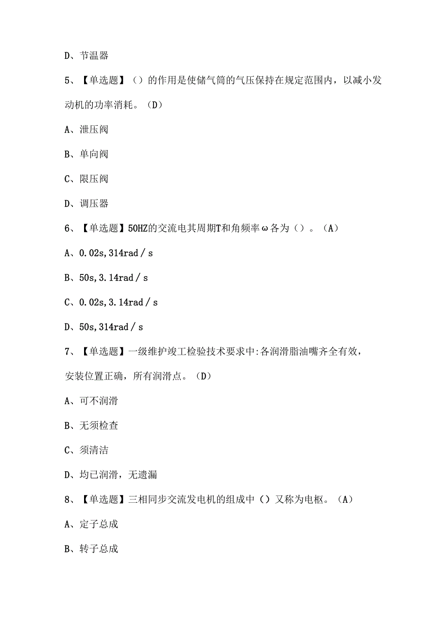 2025年汽车修理工（初级）考试题题库.docx_第2页