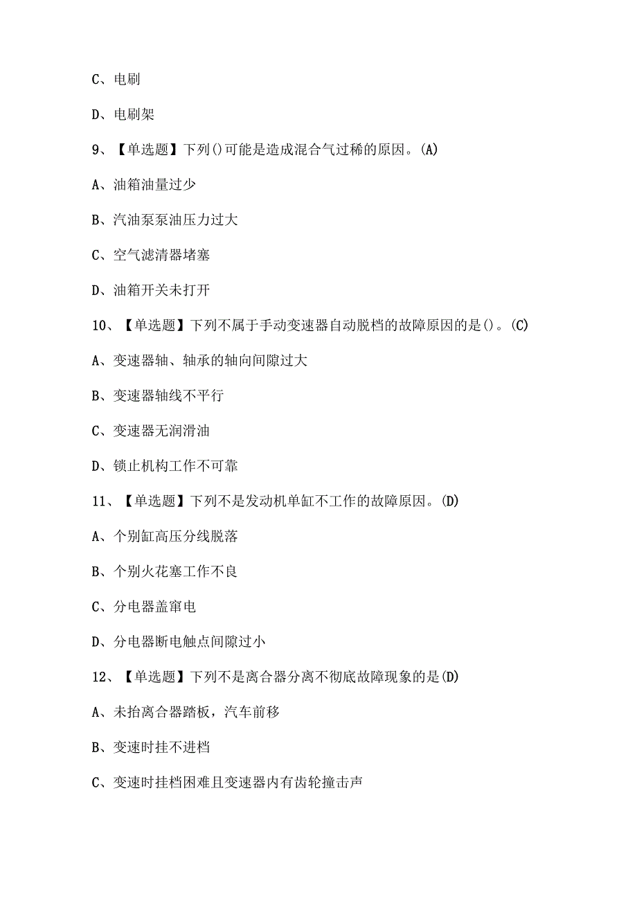 2025年汽车修理工（初级）考试题题库.docx_第3页