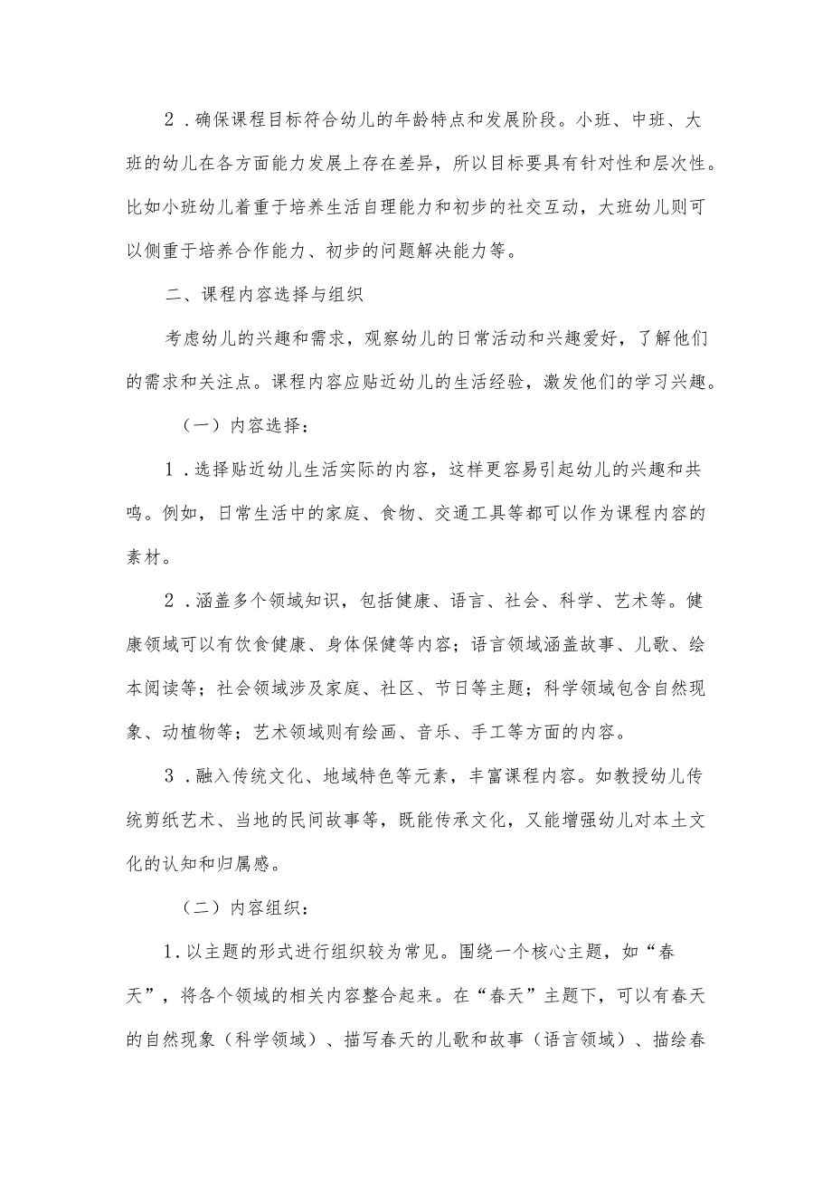 幼儿园课程体系的构建.docx_第2页