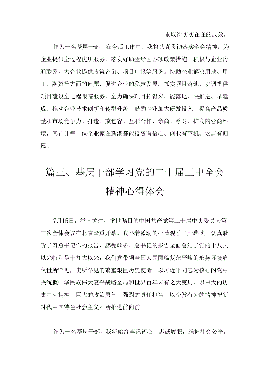基层林草工作者学习贯彻党的二十三中全会精神心得体会八篇.docx_第2页
