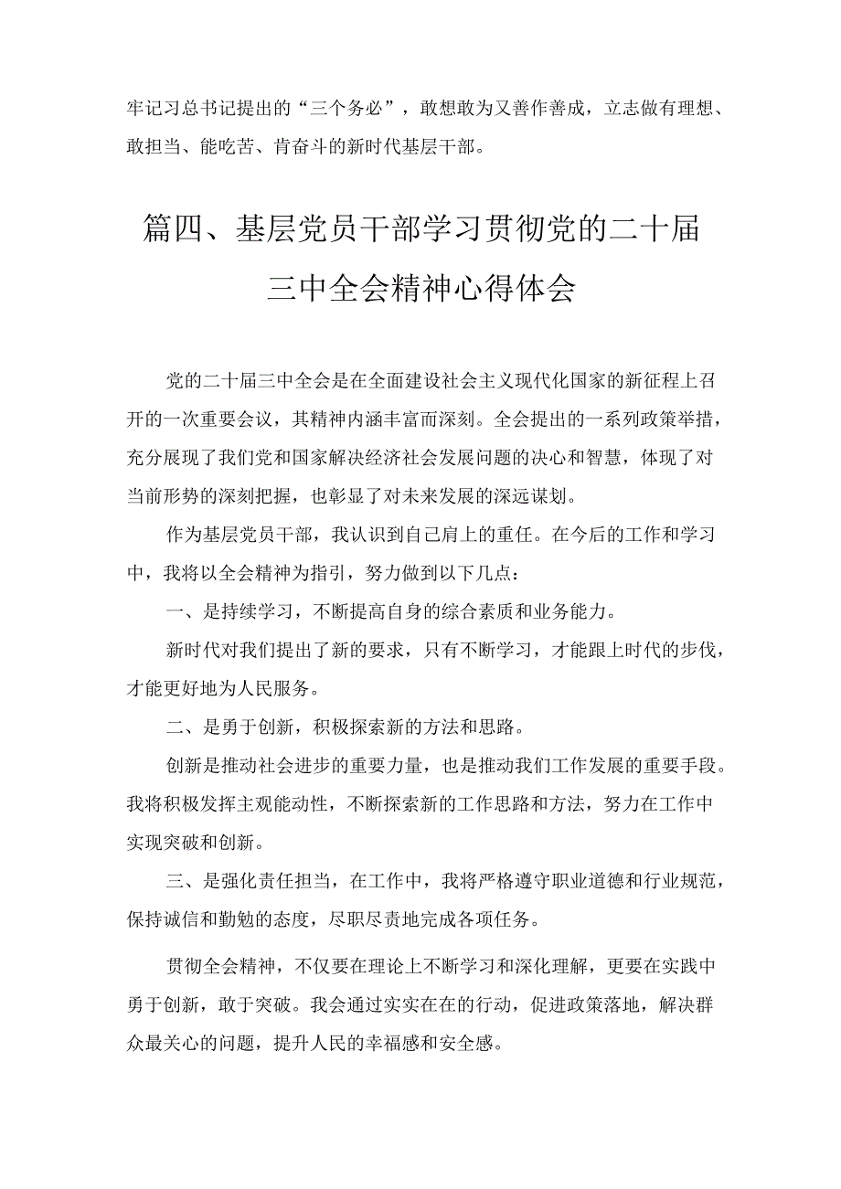 基层林草工作者学习贯彻党的二十三中全会精神心得体会八篇.docx_第3页