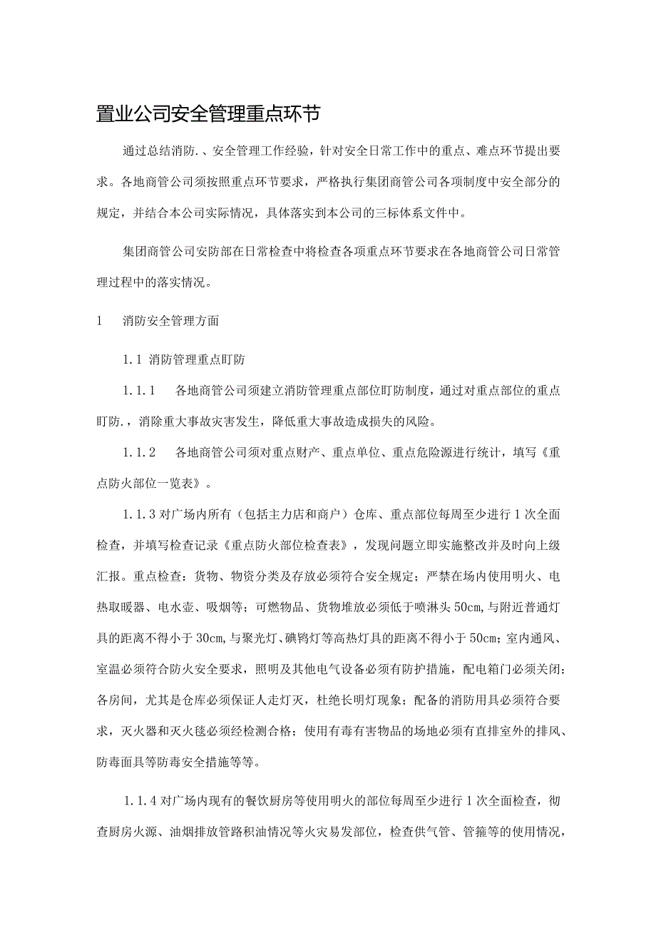 置业公司安全管理重点环节.docx_第1页