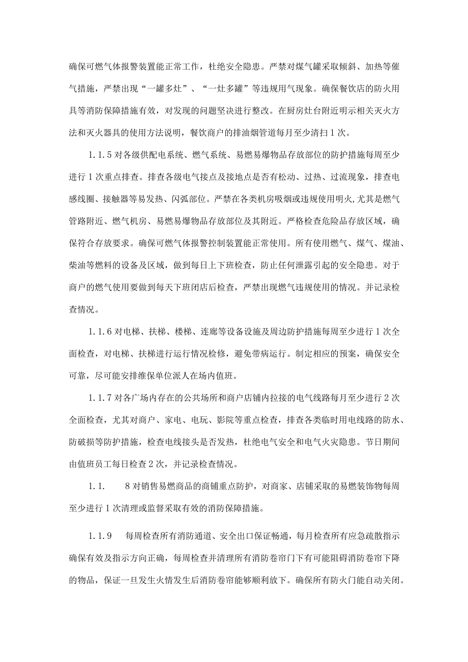 置业公司安全管理重点环节.docx_第2页