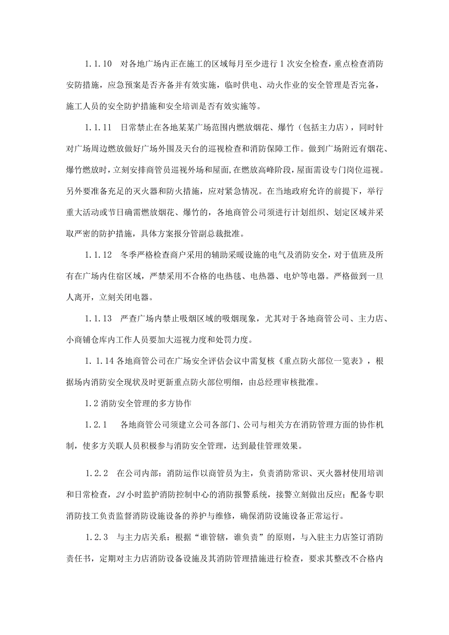 置业公司安全管理重点环节.docx_第3页