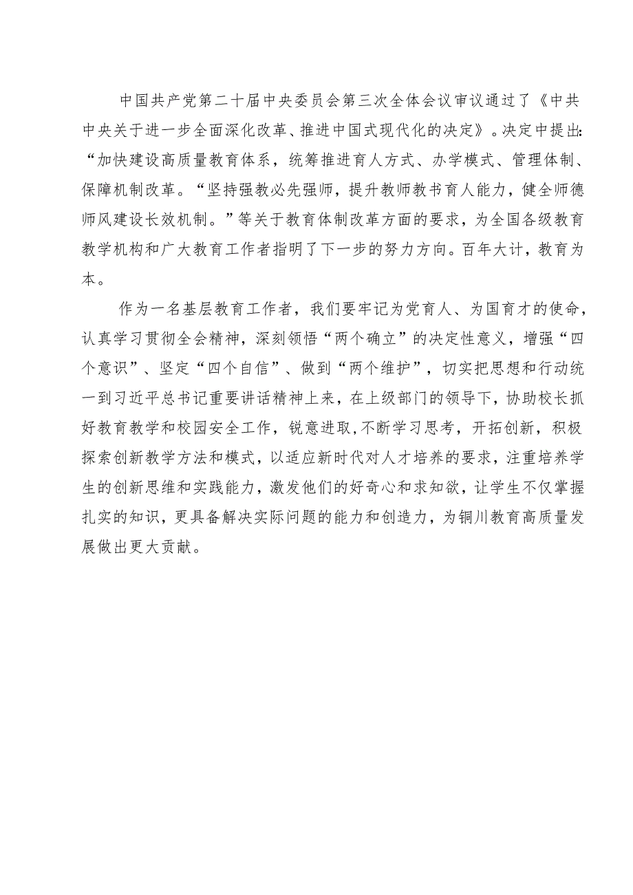 （13篇）基层教育工作者学习贯彻党的二十三中全会精神心得体会（最新版）.docx_第2页