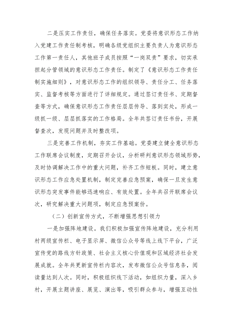 2024年意识形态工作总结及2025年工作计划7篇.docx_第2页