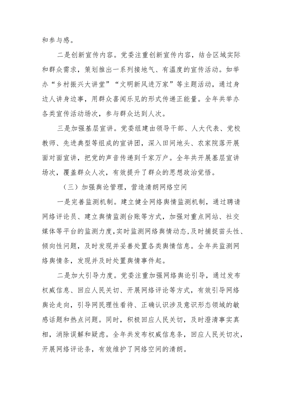 2024年意识形态工作总结及2025年工作计划7篇.docx_第3页