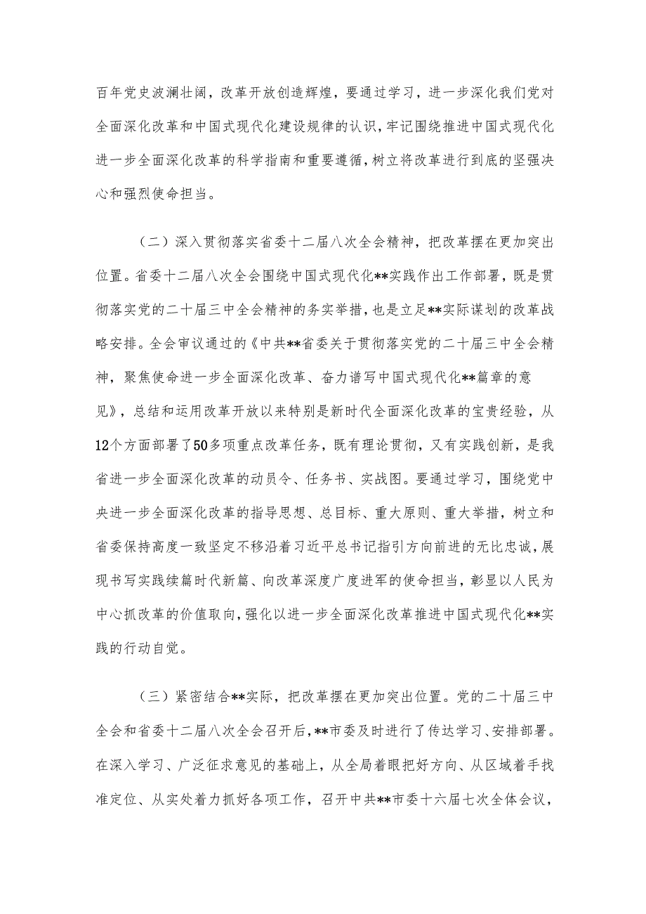 2024年二十三中全会精神专题党课讲稿合集（三）.docx_第3页